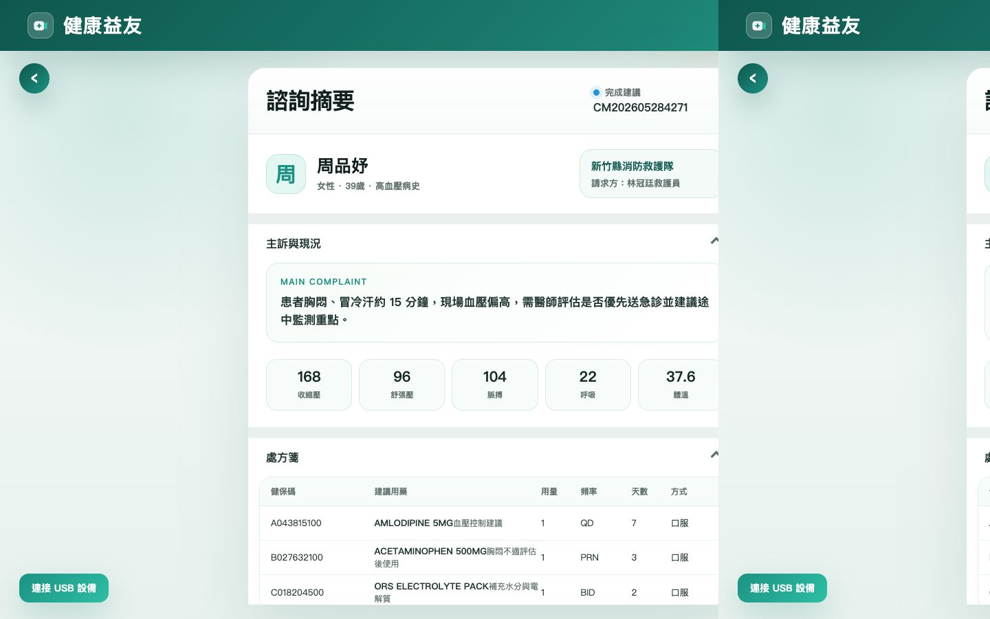 Doctor Web 個案詳情示意圖