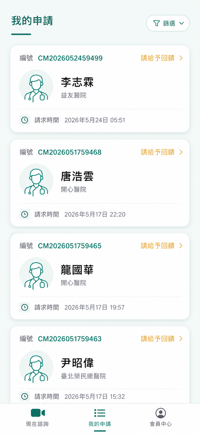 健康益友3.0 App 個案流程示意圖