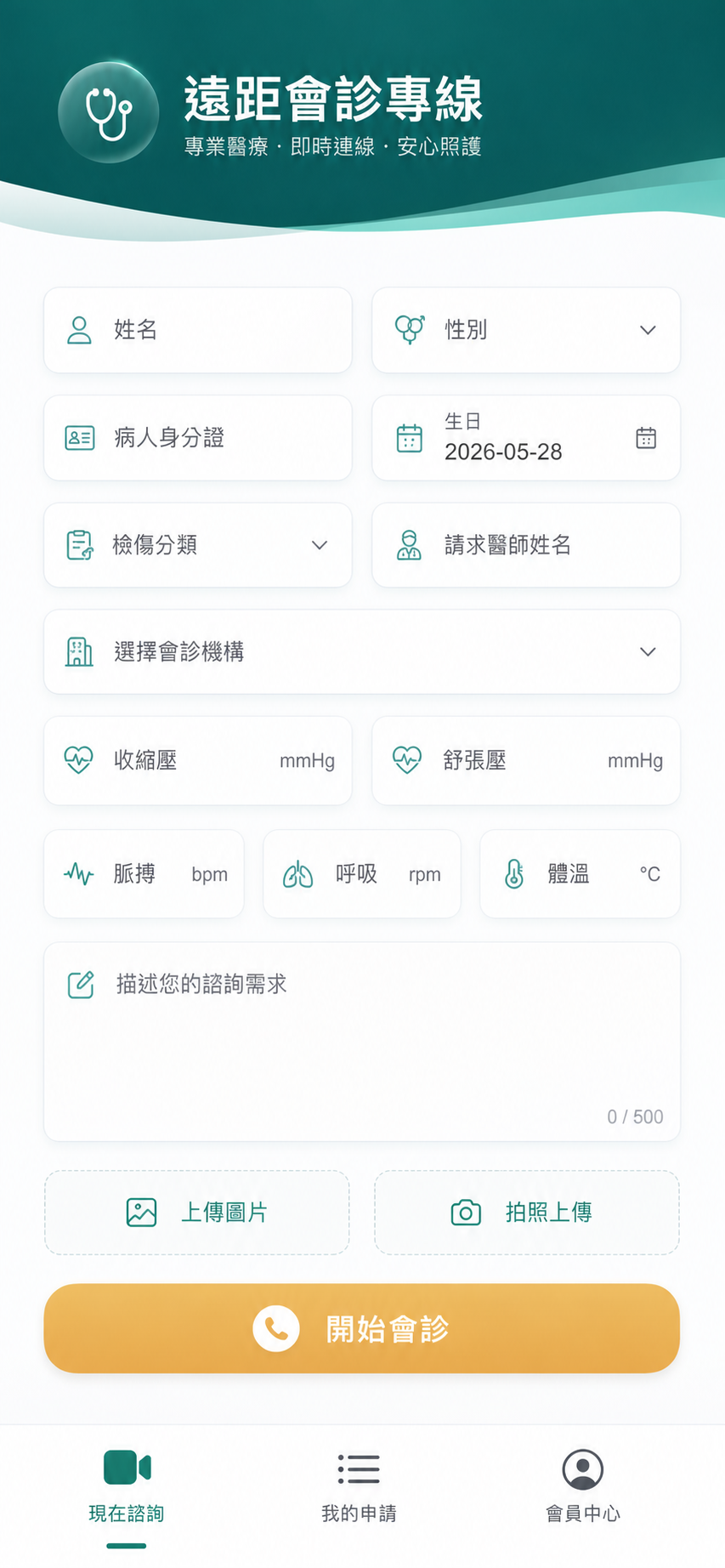 健康益友3.0 App 流程設計示意圖