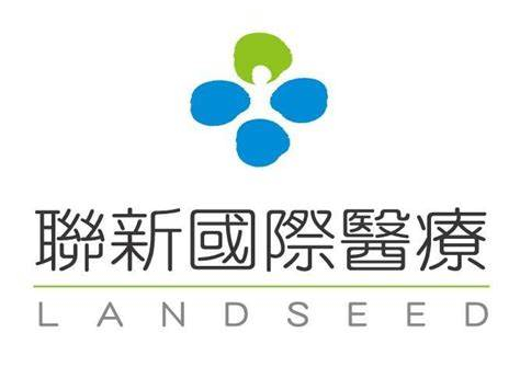 聯新國際醫療