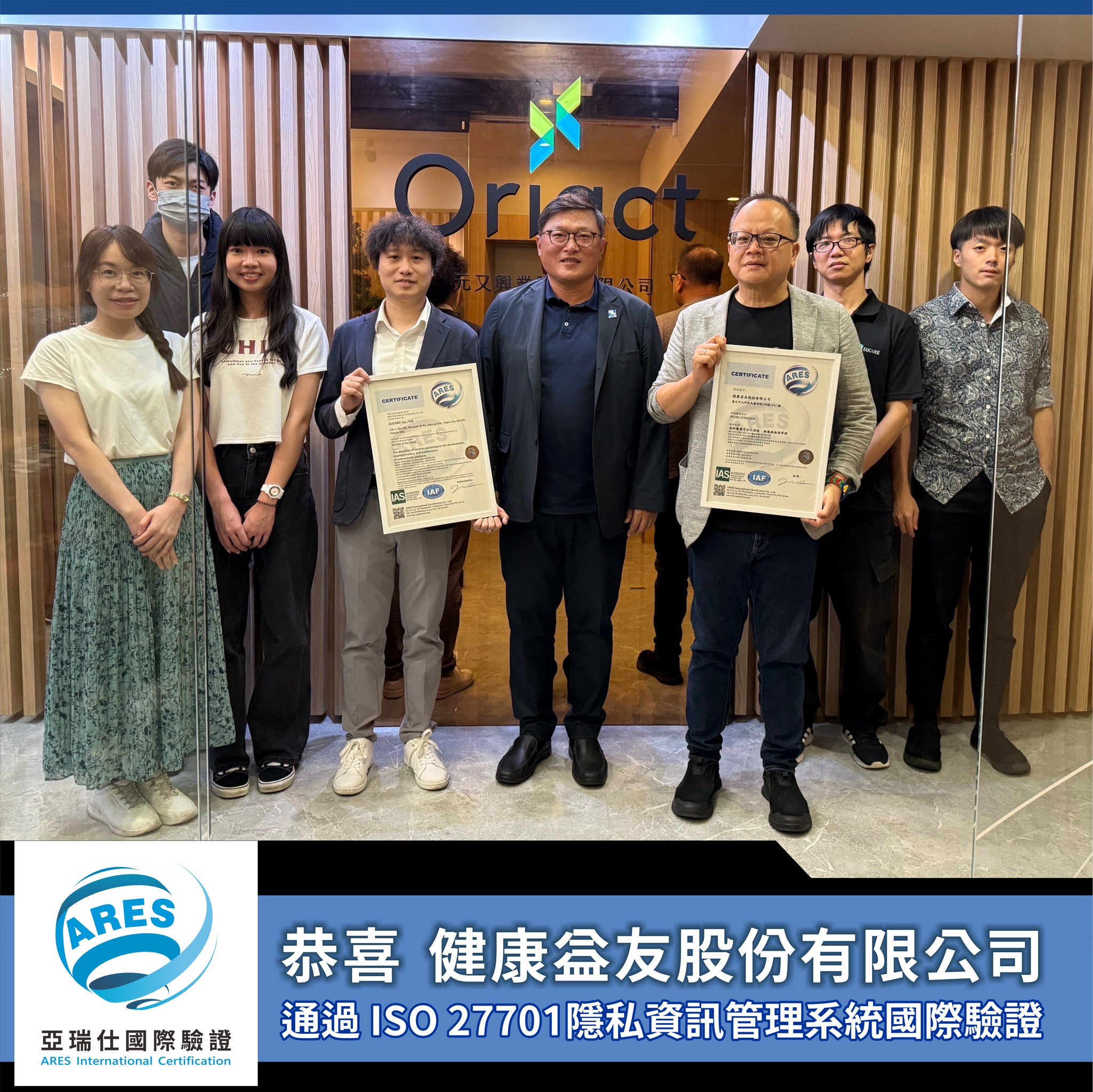 健康益友 ISO/IEC 27701:2022 隱私資訊管理系統認證